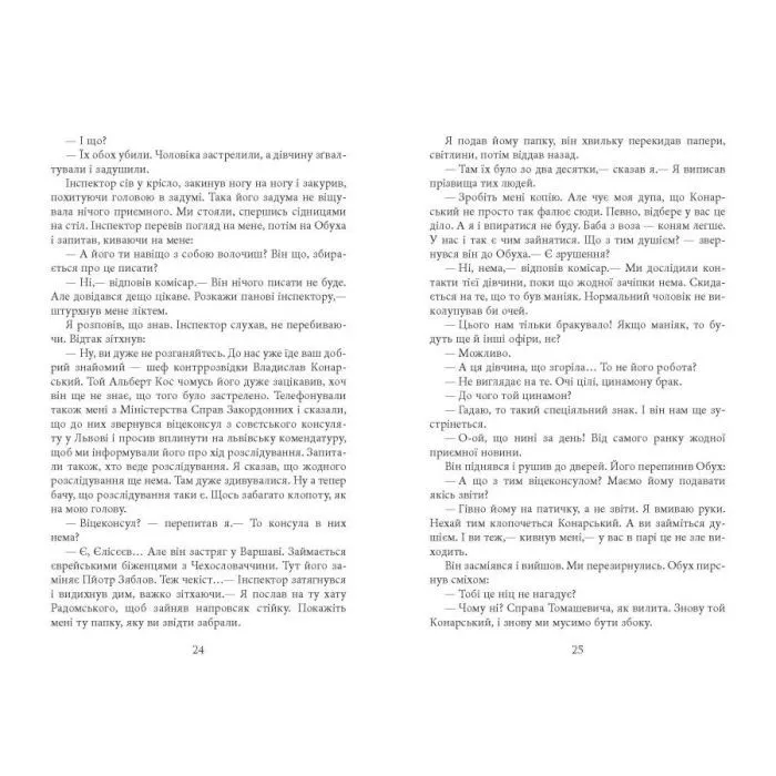 Книга Вілла Деккера - Ю.П. Винничук Фабула (9786175220016) зображення 12