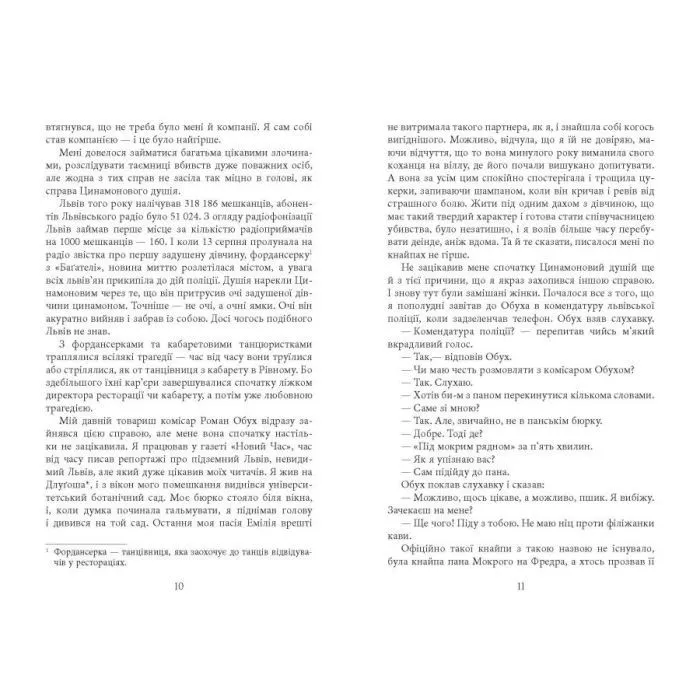 Книга Вілла Деккера - Ю.П. Винничук Фабула (9786175220016) зображення 5