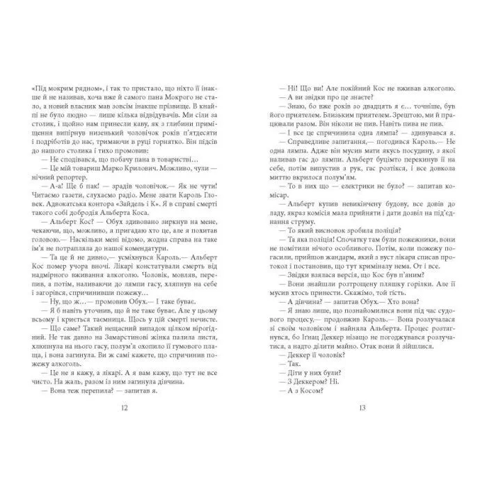 Книга Вілла Деккера - Ю.П. Винничук Фабула (9786175220016) зображення 6