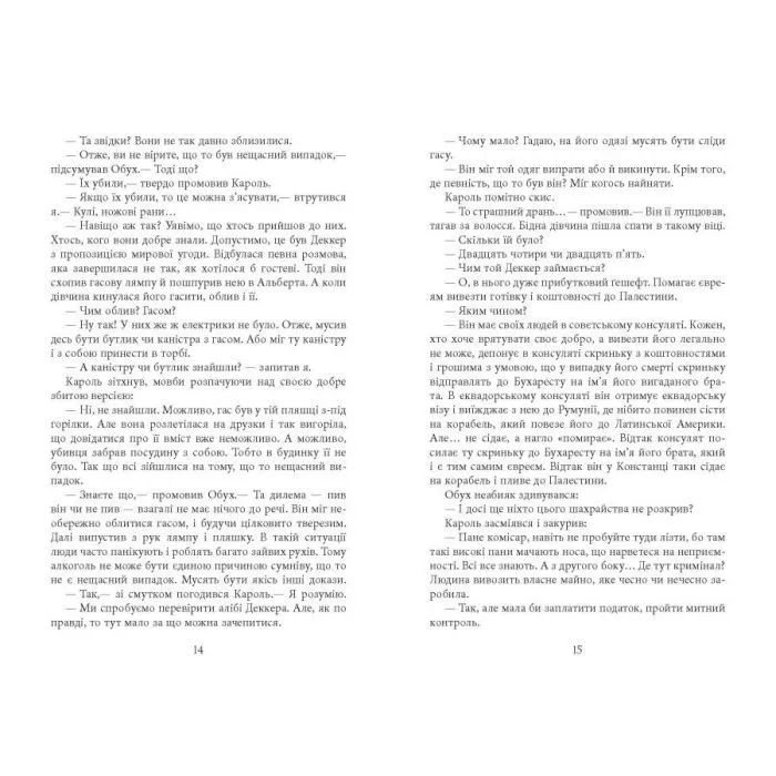 Книга Вілла Деккера - Ю.П. Винничук Фабула (9786175220016) зображення 7