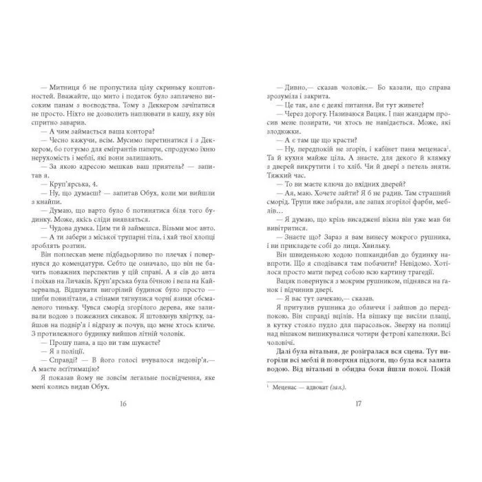 Книга Вілла Деккера - Ю.П. Винничук Фабула (9786175220016) зображення 8