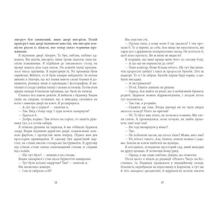 Книга Вілла Деккера - Ю.П. Винничук Фабула (9786175220016) зображення 9