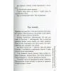 Книга Мала книжка прощань - В.В. Рафєєнко Фабула (9786170932129) зображення 11
