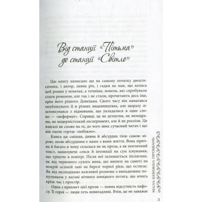 Книга Мала книжка прощань - В.В. Рафєєнко Фабула (9786170932129) зображення 5