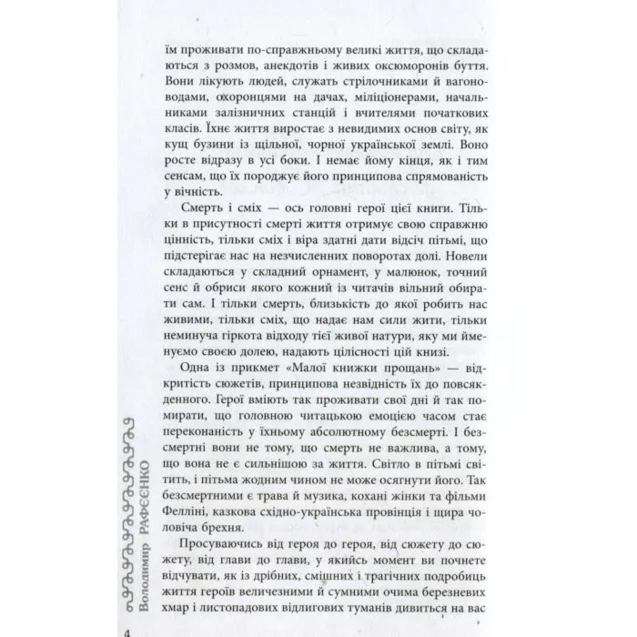 Книга Мала книжка прощань - В.В. Рафєєнко Фабула (9786170932129) зображення 6