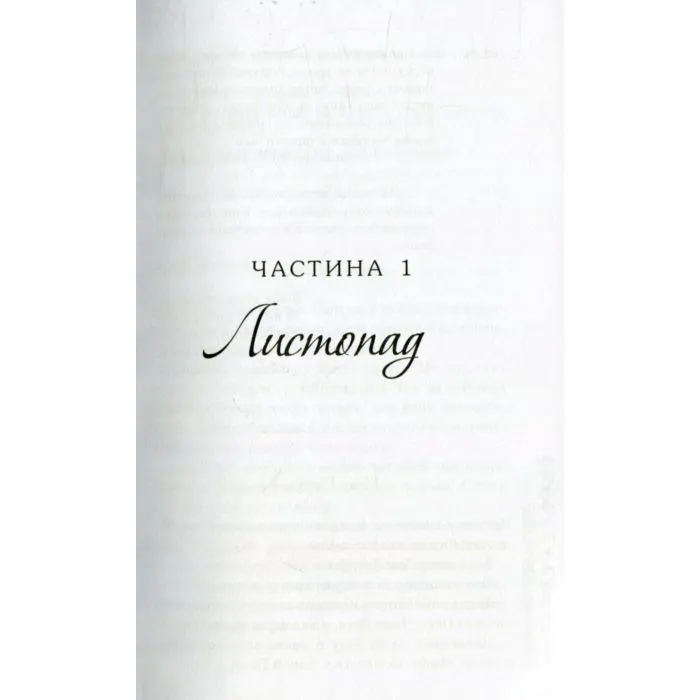 Книга Мала книжка прощань - В.В. Рафєєнко Фабула (9786170932129) зображення 9