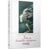 Книга Мала книжка прощань - В.В. Рафєєнко Фабула (9786170932129)