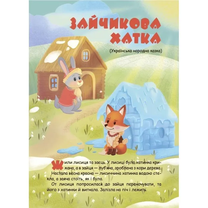 Книга Готуємося до школи разом із казковими героями - Н.Ф. Юрченко Основа (9786170044358) зображення 2