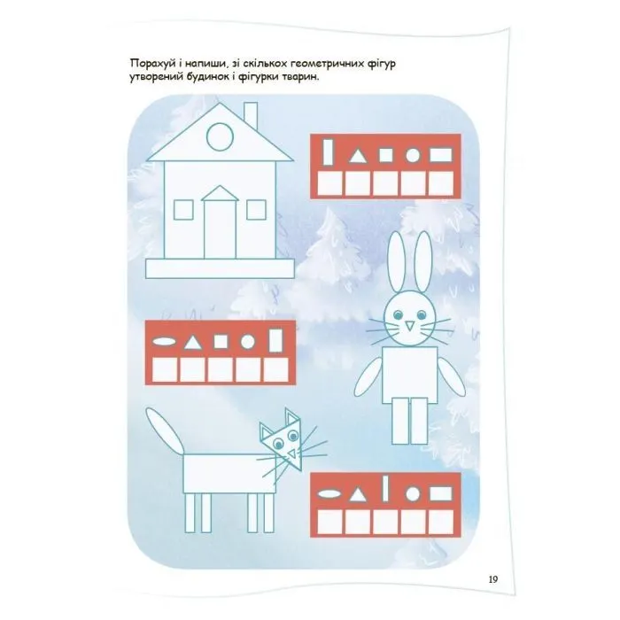Книга Готуємося до школи разом із казковими героями - Н.Ф. Юрченко Основа (9786170044358) зображення 7