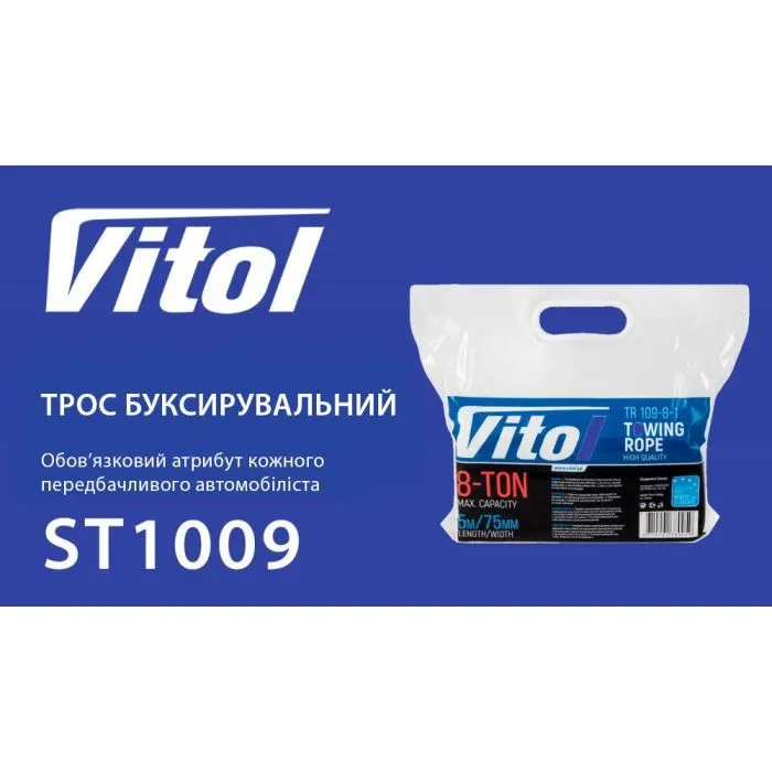 Трос буксирувальний Vitol 8т стрічка 75мм х 5,0м білий (ТР-109-8-1) зображення 6