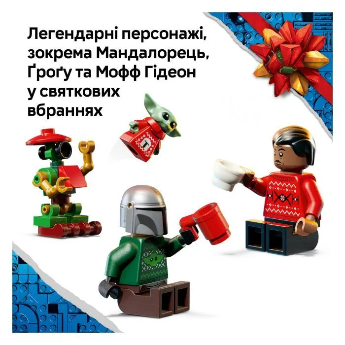 Конструктор LEGO Advent Star Wars 2026 (75456-) зображення 7
