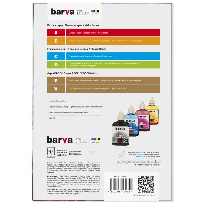 Фотобумага Barva A4 (IP-A120-005) изображение 2