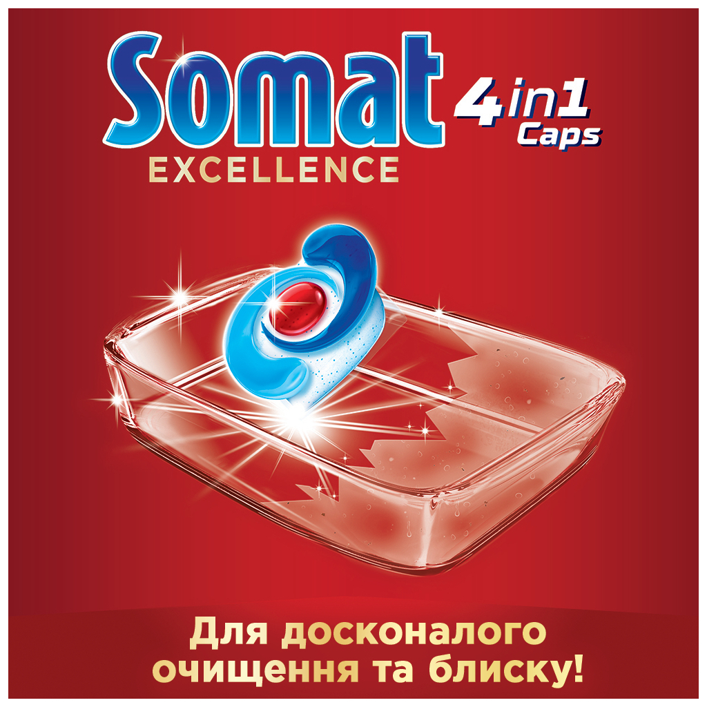 Таблетки для посудомоечных машин Somat Excellence 65 шт. (9000101514094) изображение 3