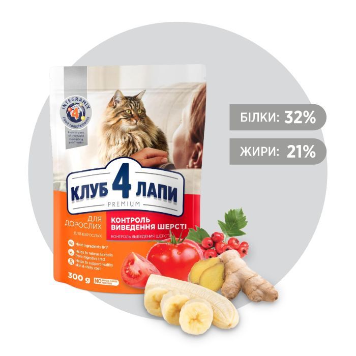 Сухий корм для кішок Club 4 Paws Преміум. З ефектом виведення шерсті 300 г (4820083909313) зображення 2