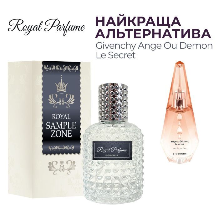 Парфюмированная вода Royal SZ Givenchy Ange Ou Demon Le Secret альтернатива 50 мл (489315741508)