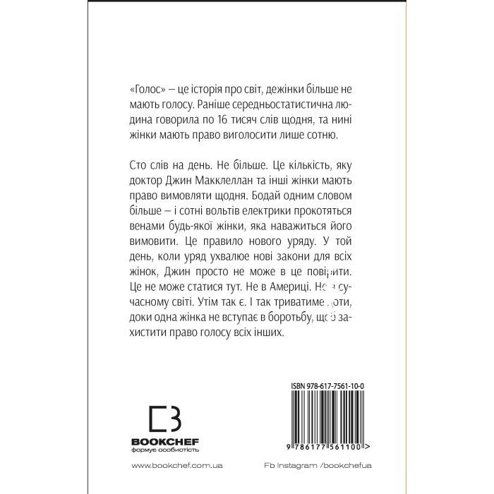 Книга Голос - Крістіна Далчер BookChef (9786177561100) зображення 3