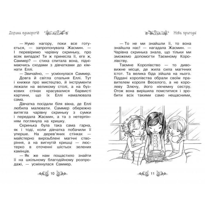 Книга Таємне Королівство. Долина єдинорогів. Книга 2 - Роузі Бенкс Видавництво РМ (9789669170699) зображення 2