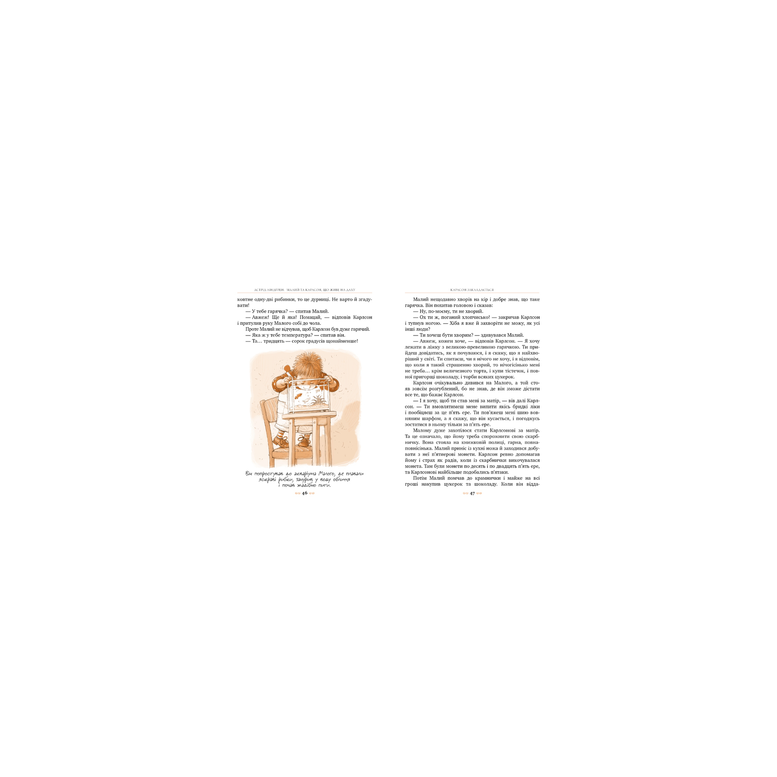Книга Малий та Карлсон, що живе на даху. Книга 1 - Астрід Ліндґрен Рідна мова (9789669170781) изображение 4
