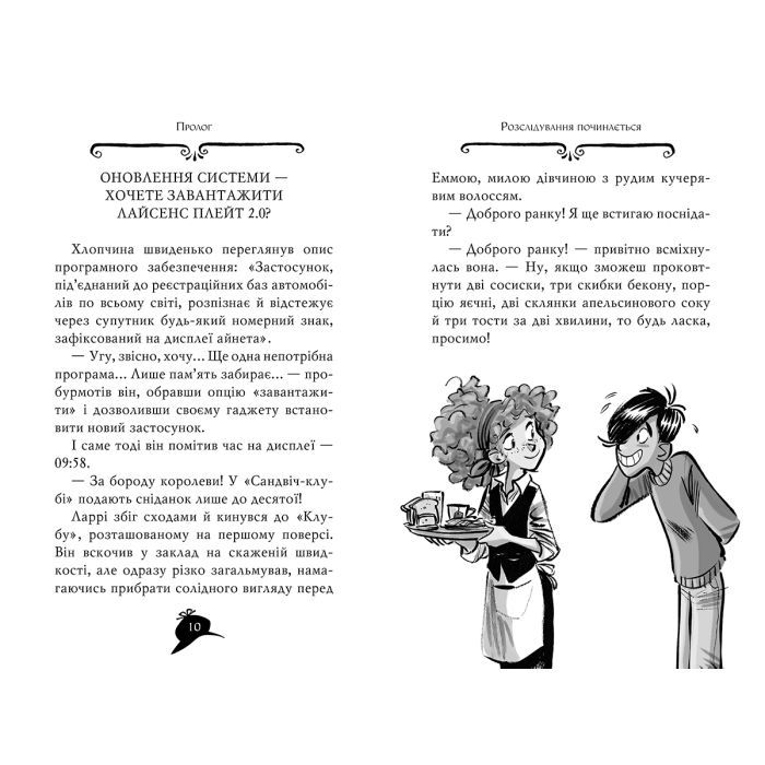 Книга Агата Містері. Код злодіїв. Книга 23 - Сер Стів Стівенсон Видавництво РМ (9786178248222) изображение 2