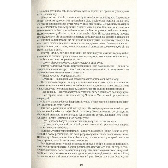 Книга Девід Копперфілд - Чарлз Діккенс #книголав (9786177563173) зображення 10