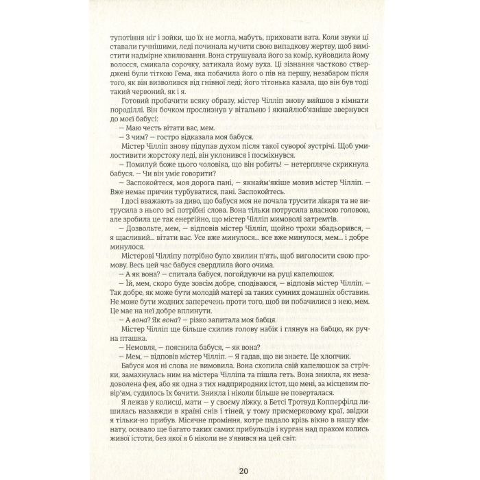 Книга Девід Копперфілд - Чарлз Діккенс #книголав (9786177563173) зображення 11