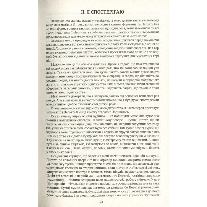 Книга Девід Копперфілд - Чарлз Діккенс #книголав (9786177563173) зображення 12