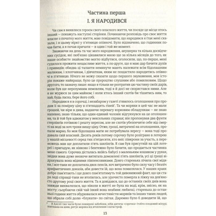 Книга Девід Копперфілд - Чарлз Діккенс #книголав (9786177563173) зображення 4