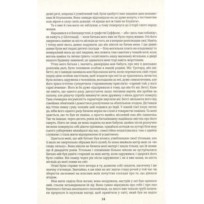 Книга Девід Копперфілд - Чарлз Діккенс #книголав (9786177563173) зображення 5