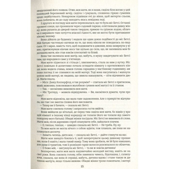 Книга Девід Копперфілд - Чарлз Діккенс #книголав (9786177563173) зображення 6