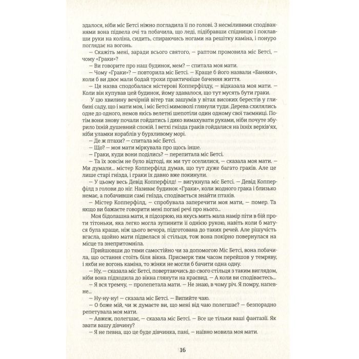 Книга Девід Копперфілд - Чарлз Діккенс #книголав (9786177563173) зображення 7