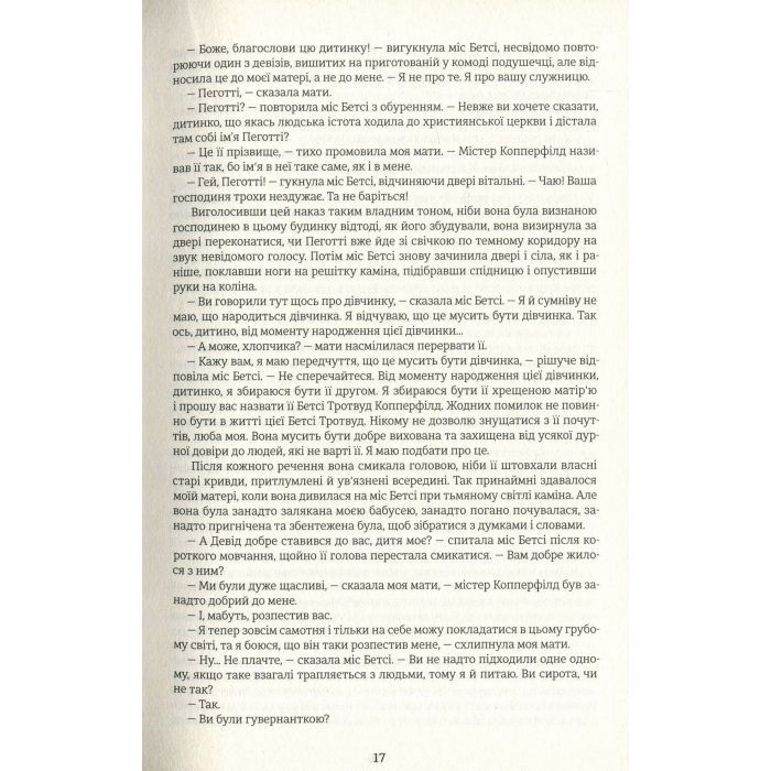 Книга Девід Копперфілд - Чарлз Діккенс #книголав (9786177563173) зображення 8