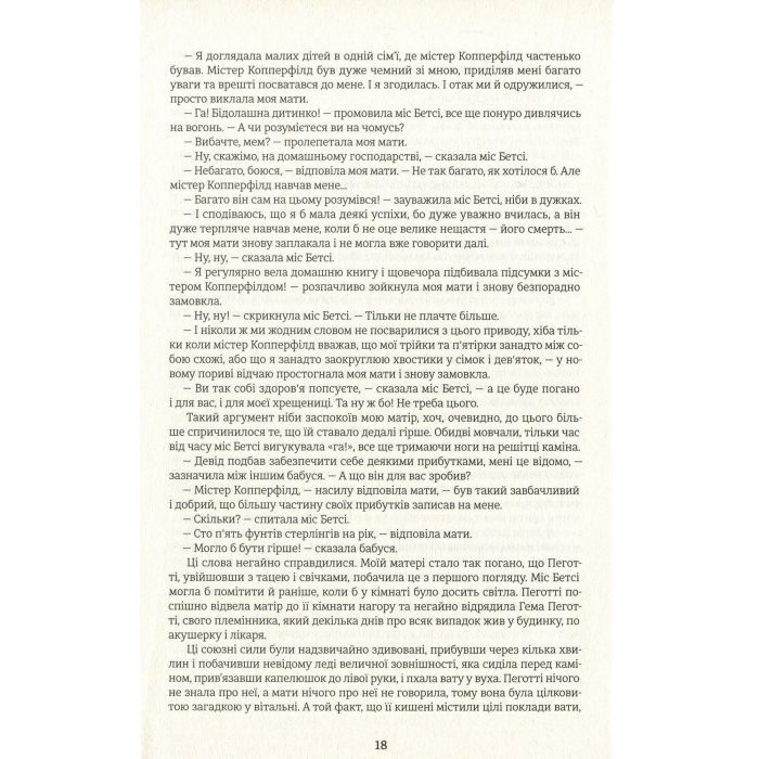 Книга Девід Копперфілд - Чарлз Діккенс #книголав (9786177563173) зображення 9