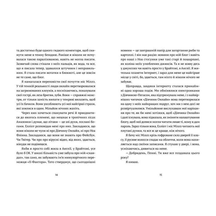 Книга Дівчина онлайн у турне. Книга 2 - Зої Заґґ Видавництво Старого Лева (9786176797531) изображение 6
