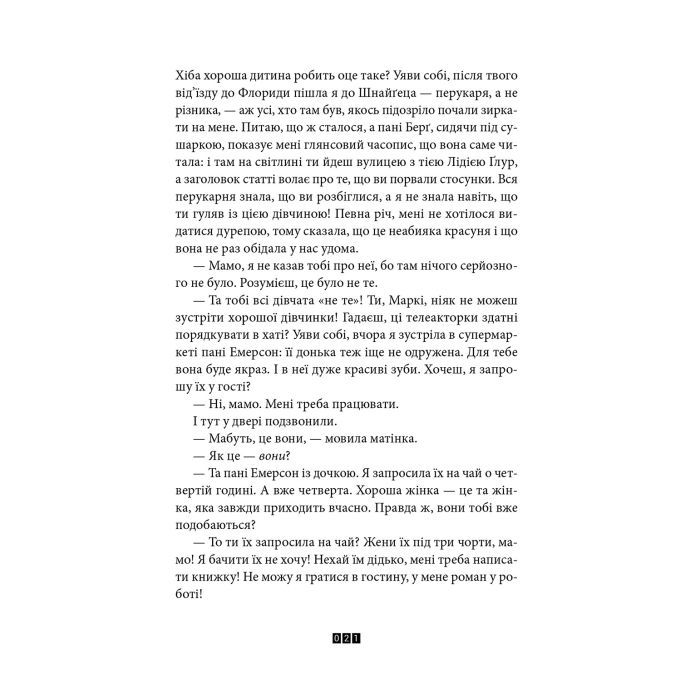 Книга Правда про справу Гаррі Квеберта - Жоель Діккер Видавництво Старого Лева (9786176793588) изображение 11