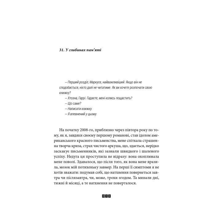 Книга Правда про справу Гаррі Квеберта - Жоель Діккер Видавництво Старого Лева (9786176793588) изображение 3