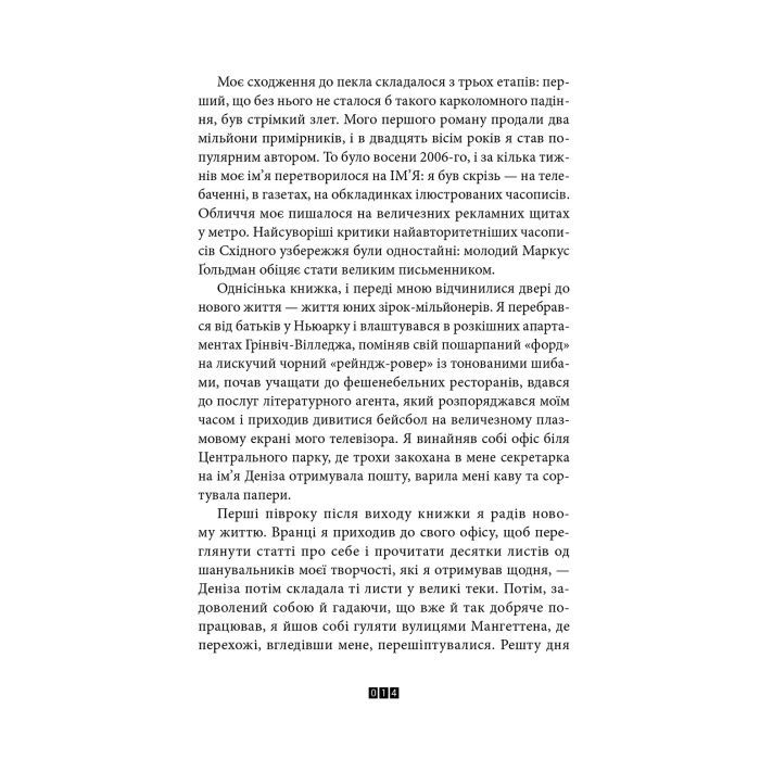 Книга Правда про справу Гаррі Квеберта - Жоель Діккер Видавництво Старого Лева (9786176793588) изображение 4