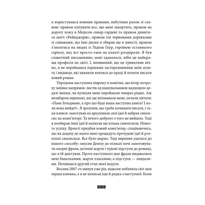 Книга Правда про справу Гаррі Квеберта - Жоель Діккер Видавництво Старого Лева (9786176793588) изображение 5