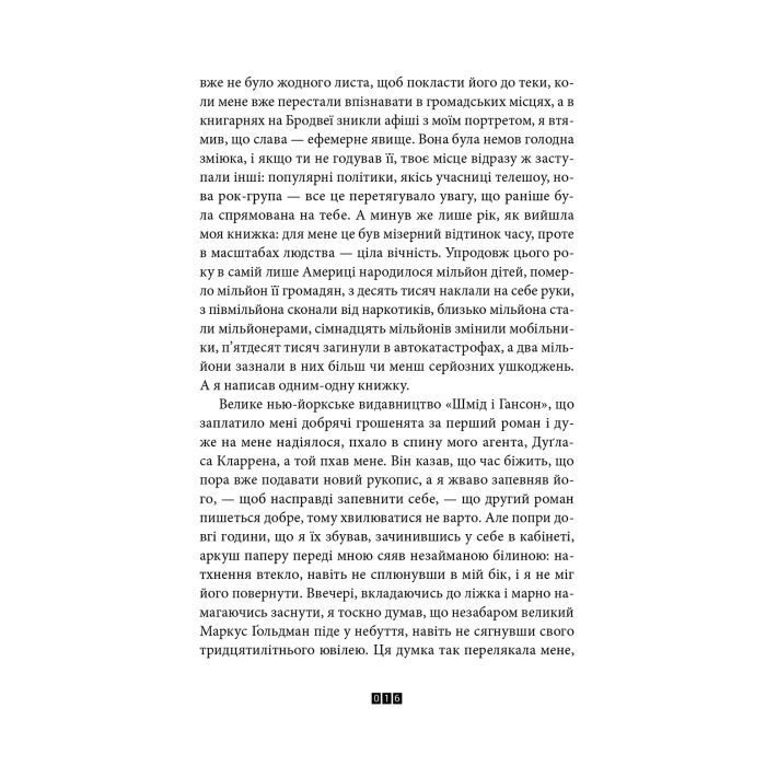 Книга Правда про справу Гаррі Квеберта - Жоель Діккер Видавництво Старого Лева (9786176793588) изображение 6