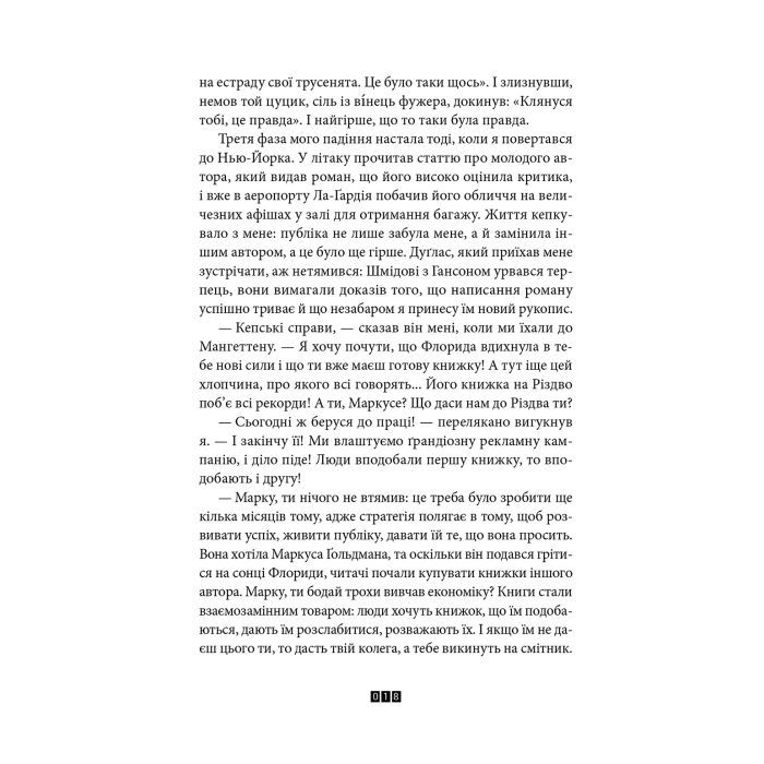 Книга Правда про справу Гаррі Квеберта - Жоель Діккер Видавництво Старого Лева (9786176793588) изображение 8