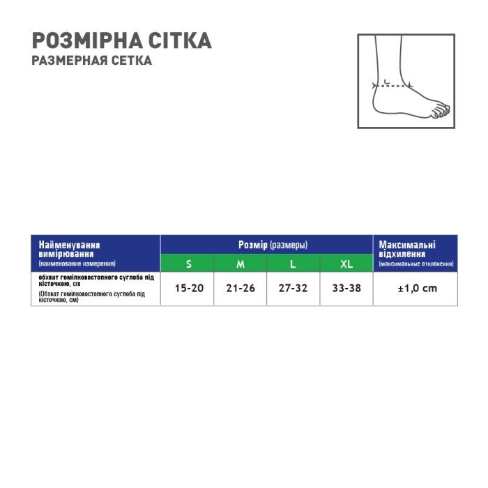 Бандаж MedTextile МТ Бандаж на гомілковостопний суглоб еластичний, розм (7640162324410) зображення 3