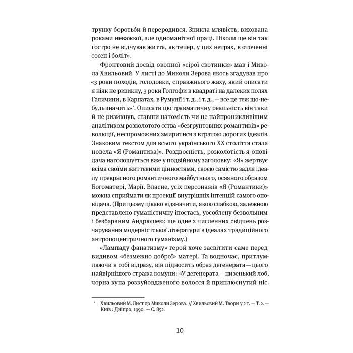 Книга Коли говорять гармати Антологія української воєнної прози ХХ століття Yakaboo Publishing (9786178107536) изображение 10