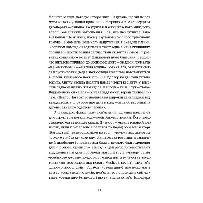 Книга Коли говорять гармати Антологія української воєнної прози ХХ століття Yakaboo Publishing (9786178107536) изображение 11