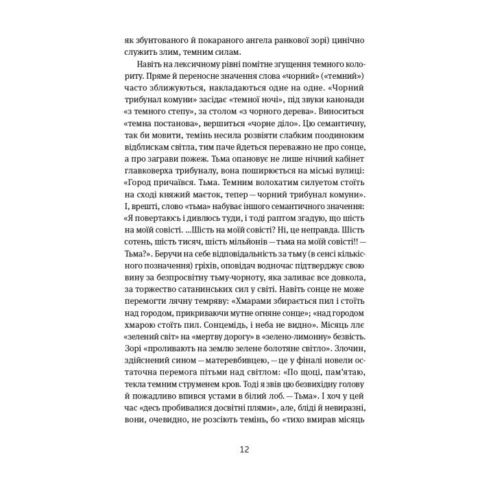 Книга Коли говорять гармати Антологія української воєнної прози ХХ століття Yakaboo Publishing (9786178107536) изображение 12