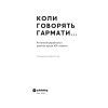 Книга Коли говорять гармати Антологія української воєнної прози ХХ століття Yakaboo Publishing (9786178107536) изображение 4