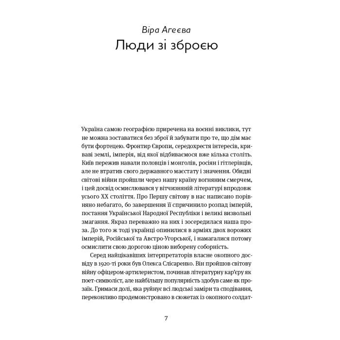 Книга Коли говорять гармати Антологія української воєнної прози ХХ століття Yakaboo Publishing (9786178107536) изображение 7