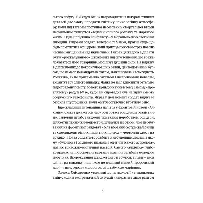Книга Коли говорять гармати Антологія української воєнної прози ХХ століття Yakaboo Publishing (9786178107536) изображение 8