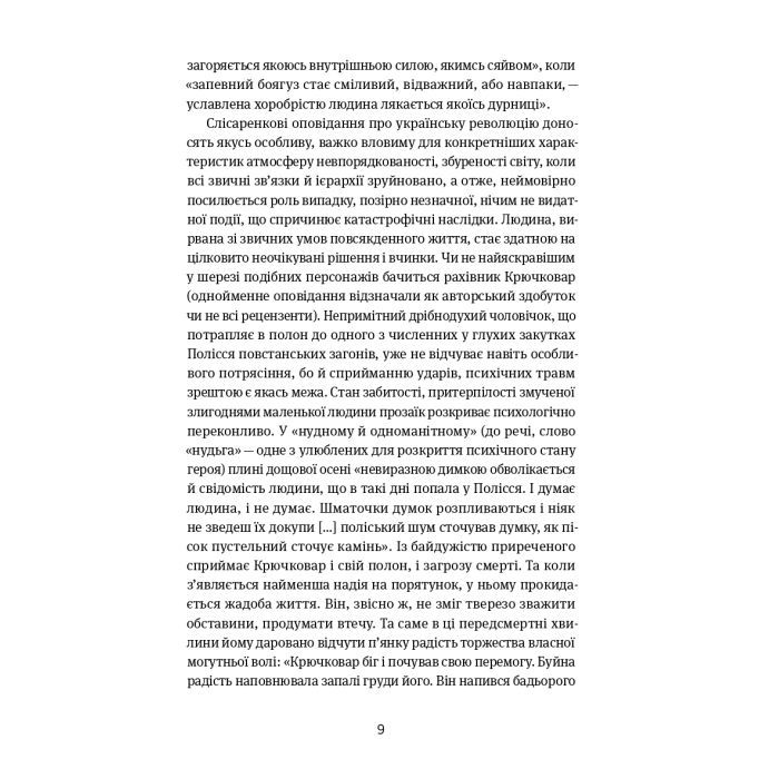 Книга Коли говорять гармати Антологія української воєнної прози ХХ століття Yakaboo Publishing (9786178107536) изображение 9