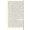 Книга 1984 - Джордж Орвелл Фоліо (9789660396234) изображение 12