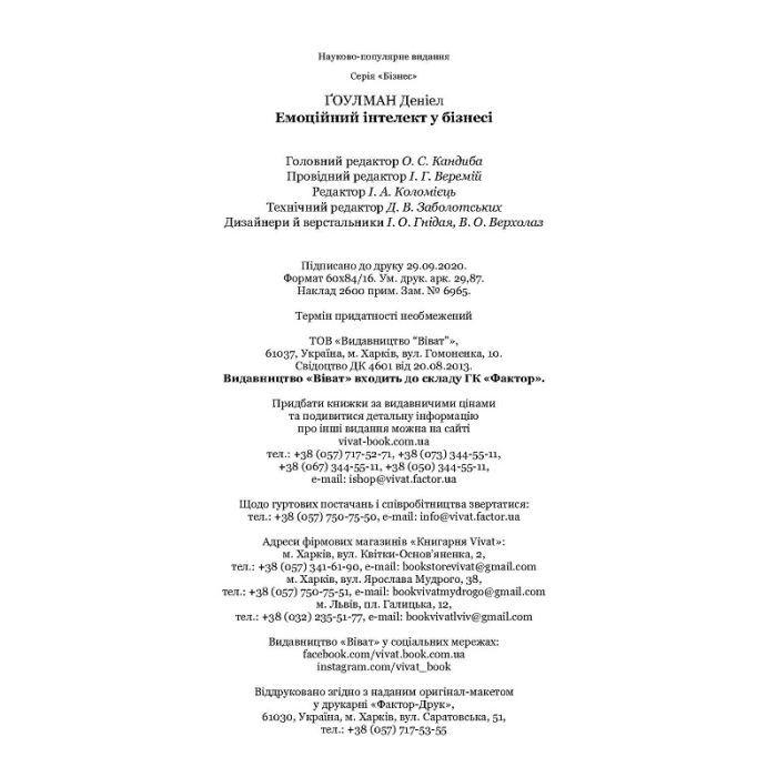 Книга Емоційний інтелект у бізнесі. Як стати успішним у житті та кар'єрі - Денiел Ґоулман Vivat (9789669822222) зображення 6