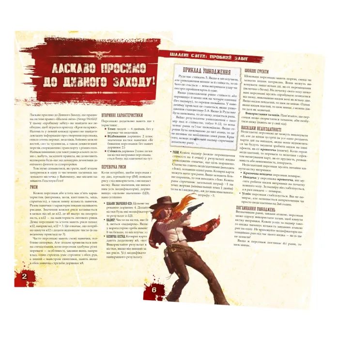 Настольная игра Geekach Games Безумные миры. Пробный забег (Savage Worlds Test Drive) (GKRP0001) изображение 2